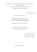 Егорова, Ольга Михайловна. Модальные глаголы немецкого языка как грамматические прецедентные единицы: дис. кандидат наук: 10.02.04 - Германские языки. Нижний Новгород. 2016. 173 с.