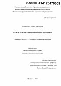 Пологрудов, Сергей Геннадиевич. Модель акмеологического развития пастыря: дис. кандидат наук: 19.00.13 - Психология развития, акмеология. Москва. 2014. 238 с.