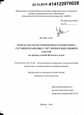 Ян Лин Аунг. Модель для автоматизированного мониторинга состояния хранилища с регулярным пополнением запасов: на примере условий Янгонского порта: дис. кандидат наук: 05.13.06 - Автоматизация и управление технологическими процессами и производствами (по отраслям). Москва. 2014. 126 с.