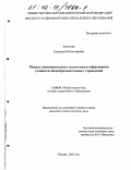 Колесова, Екатерина Вячеславовна. Модель дополнительного экологического образования учащихся общеобразовательных учреждений: дис. кандидат педагогических наук: 13.00.01 - Общая педагогика, история педагогики и образования. Москва. 2002. 148 с.