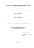 Савина, Ольга Юрьевна. Модель генерации текстоориентированного лексического минимума: дис. кандидат наук: 10.02.21 - Прикладная и математическая лингвистика. Тюмень. 2017. 197 с.