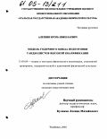 Алешин, Игорь Николаевич. Модель годичного цикла подготовки гандболистов высокой квалификации: дис. кандидат педагогических наук: 13.00.04 - Теория и методика физического воспитания, спортивной тренировки, оздоровительной и адаптивной физической культуры. Челябинск. 2004. 174 с.