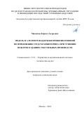 Михайлов Кирилл Андреевич. Модель  и алгоритм  поддержки принятия решений по применению средств мониторинга  при тушении пожаров в зданиях текстильных  производств: дис. кандидат наук: 00.00.00 - Другие cпециальности. ФГБОУ ВО «Академия Государственной противопожарной службы Министерства Российской Федерации по делам гражданской  обороны, чрезвычайным ситуациям и ликвидации последствий стихийных бедствий». 2024. 165 с.