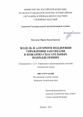 Масалева Мария Владимировна. Модель и алгоритм поддержки управления закупками в пожарно-спасательных подразделениях: дис. кандидат наук: 00.00.00 - Другие cпециальности. ФГБОУ ВО «Академия Государственной противопожарной службы Министерства Российской Федерации по делам гражданской  обороны, чрезвычайным ситуациям и ликвидации последствий стихийных бедствий». 2021. 179 с.