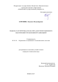 Коровина, Людмила Владимировна. Модель и алгоритмы для анализа документационного обеспечения управления организацией: дис. кандидат наук: 05.13.10 - Управление в социальных и экономических системах. Пенза. 2017. 164 с.