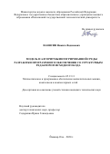 Ванясин Никита Вадимович. Модель и алгоритмы интегрированной среды разработки программного обеспечения со структурным редактором исходного кода: дис. кандидат наук: 05.13.11 - Математическое и программное обеспечение вычислительных машин, комплексов и компьютерных сетей. ФГБОУ ВО «Уфимский государственный авиационный технический университет». 2020. 138 с.