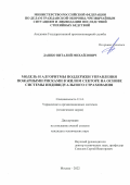 Дашко Виталий Михайлович. Модель и алгоритмы поддержки управления пожарными рисками в жилом секторе на основе системы индивидуального страхования: дис. кандидат наук: 00.00.00 - Другие cпециальности. ФГБОУ ВО «Академия Государственной противопожарной службы Министерства Российской Федерации по делам гражданской  обороны, чрезвычайным ситуациям и ликвидации последствий стихийных бедствий». 2022. 123 с.