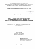 Зайченко Юлия Сергеевна. Модель и алгоритмы поддержки управления распределением пожарных автомобилей в территориальные пожарно-спасательные гарнизоны: дис. кандидат наук: 00.00.00 - Другие cпециальности. ФГБОУ ВО «Академия Государственной противопожарной службы Министерства Российской Федерации по делам гражданской  обороны, чрезвычайным ситуациям и ликвидации последствий стихийных бедствий». 2022. 150 с.