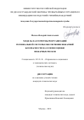 Малько Валерий Анатольевич. Модель и алгоритмы реорганизации региональной системы обеспечения пожарной безопасности на основе оценки пожарных рисков: дис. кандидат наук: 05.13.10 - Управление в социальных и экономических системах. ФГБОУ ВО «Академия Государственной противопожарной службы Министерства Российской Федерации по делам гражданской  обороны, чрезвычайным ситуациям и ликвидации последствий стихийных бедствий». 2020. 167 с.