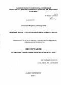 Семенова, Мария Александровна. Модель и метод градуированной фильтрации "спама": дис. кандидат технических наук: 05.13.19 - Методы и системы защиты информации, информационная безопасность. Санкт-Петербург. 2009. 206 с.