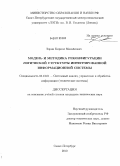 Зорин, Кирилл Михайлович. Модель и методика реконфигурации логической структуры интегрированной информационной системы: дис. кандидат технических наук: 05.13.01 - Системный анализ, управление и обработка информации (по отраслям). Санкт-Петербург. 2010. 170 с.