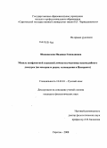 Шаповалова, Надежда Геннадиевна. Модель конфликтной языковой личности участника массмедийного дискурса: на материале радио, телевидения и Интернета: дис. кандидат филологических наук: 10.02.01 - Русский язык. Саратов. 2008. 199 с.