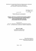 Чепиков, Николай Александрович. Модель, метод и алгоритм обработки данных социально-гигиенического мониторинга автотранспортной сети для управления риском здоровью: дис. кандидат наук: 05.13.10 - Управление в социальных и экономических системах. Курск. 2013. 123 с.