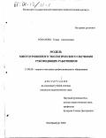 Романова, Клара Анатольевна. Модель многоуровневого экологического обучения руководящих работников: дис. кандидат педагогических наук: 13.00.08 - Теория и методика профессионального образования. Екатеринбург. 2000. 153 с.