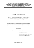 Лешева Наталья Сергеевна. Модель общей физической подготовки баскетболисток с использованием фитнес-технологий: дис. кандидат наук: 13.00.04 - Теория и методика физического воспитания, спортивной тренировки, оздоровительной и адаптивной физической культуры. ФГБОУ ВО «Российский государственный педагогический университет им. А.И. Герцена». 2021. 157 с.