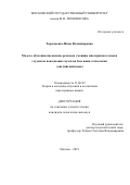 Харламенко Инна Владимировна. Модель обучения письменно-речевым умениям иностранного языка студентов неязыковых вузов на базе вики-технологии (английский язык): дис. кандидат наук: 13.00.02 - Теория и методика обучения и воспитания (по областям и уровням образования). ГАОУ ВО ГМ «Московский городской педагогический университет». 2020. 240 с.