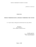 Саттар Шехак. Model of thermomechanical stresses in thermoelectric systems/ Модель термомеханических напряжений в термоэлектрических системах: дис. кандидат наук: 00.00.00 - Другие cпециальности. ФГАОУ ВО «Российский университет дружбы народов». 2022. 104 с.