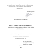 Бугакова Надежда Борисовна. Модель ономастического творчества в индивидуально-авторской картине мира А. Платонова: дис. доктор наук: 00.00.00 - Другие cпециальности. ФГБОУ ВО «Ярославский государственный педагогический университет им. К.Д. Ушинского». 2024. 420 с.