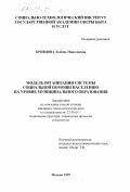 Кривцова, Любовь Николаевна. Модель организации системы социальной помощи населению на уровне муниципального образования: дис. кандидат социологических наук: 22.00.04 - Социальная структура, социальные институты и процессы. Москва. 1999. 134 с.