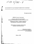 Ищенко, Леонид Станиславович. Модель открытой экономики: внешнеэкономическая безопасность России: дис. кандидат экономических наук: 08.00.14 - Мировая экономика. Москва. 2000. 177 с.