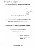 Шишкин, Владимир Михайлович. Модель оценивания защищенности информации в вычислительных системах и сетях: дис. кандидат технических наук: 05.13.13 - Телекоммуникационные системы и компьютерные сети. Санкт-Петербург. 1998. 140 с.