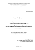 Федоров Илья Дмитриевич. Модель поведения экситонов в плотных молекулярных флюидах Н2 и N2 на основе первопринципной молекулярной динамики для описания экспериментов по их импульсному нагреву: дис. кандидат наук: 00.00.00 - Другие cпециальности. ФГБУН Институт физики высоких давлений им. Л.Ф. Верещагина Российской академии наук. 2024. 118 с.