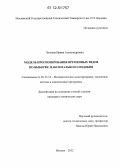 Чучуева, Ирина Александровна. Модель прогнозирования временных рядов по выборке максимального подобия: дис. кандидат технических наук: 05.13.18 - Математическое моделирование, численные методы и комплексы программ. Москва. 2012. 154 с.