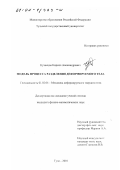 Кузнецов, Кирилл Александрович. Модель процесса разделения деформируемого тела: дис. кандидат физико-математических наук: 01.02.04 - Механика деформируемого твердого тела. Тула. 2001. 92 с.