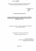 Таланова, Наталья Николаевна. Модель психического как ментальная основа понимания телевизионной рекламы детьми в возрасте 3-6 лет: дис. кандидат наук: 19.00.13 - Психология развития, акмеология. Москва. 2012. 118 с.