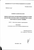 Беляев, Владимир Иванович. Модель работы многопрофильной больницы по ранней диагностике и профилактике запущенных визуальных форм онкопатологии у женщин: дис. кандидат медицинских наук: 14.00.33 - Общественное здоровье и здравоохранение. Иваново. 2003. 183 с.