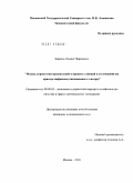 Харисов, Ильшат Фиразович. Модель управления организацией в процессе слияний и поглощений: на примере инфокоммуникационного сектора: дис. кандидат экономических наук: 08.00.05 - Экономика и управление народным хозяйством: теория управления экономическими системами; макроэкономика; экономика, организация и управление предприятиями, отраслями, комплексами; управление инновациями; региональная экономика; логистика; экономика труда. Москва. 2010. 168 с.