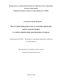 Рукина Екатерина Игоревна. Модель управления процессами согласования параметров работы энергокомпании с условием минимизации трансакционных издержек.: дис. кандидат наук: 08.00.05 - Экономика и управление народным хозяйством: теория управления экономическими системами; макроэкономика; экономика, организация и управление предприятиями, отраслями, комплексами; управление инновациями; региональная экономика; логистика; экономика труда. ФГБОУ ВО «Московский государственный технический университет имени Н.Э. Баумана (национальный исследовательский университет)». 2021. 165 с.