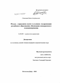 Сакалова, Елена Алаудиновна. Модель управления вузом в условиях модернизации российского образования: обоснование конкурентного позиционирования: дис. кандидат социологических наук: 22.00.08 - Социология управления. Ростов-на-Дону. 2011. 176 с.