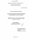 Новоходская, Марина Валентиновна. Модель воспитания младших школьников в современном сельском социуме: дис. кандидат наук: 13.00.02 - Теория и методика обучения и воспитания (по областям и уровням образования). Москва. 2012. 176 с.