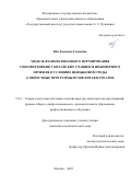 Юн Людмила Гиеновна. Модель взаимосвязанного формирования сокомпетенции у китайских учащихся инженерного профиля в условиях неязыковой среды (совместные программы вузов Китая и России): дис. кандидат наук: 00.00.00 - Другие cпециальности. ФГБОУ ВО «Государственный институт русского языка им. А.С. Пушкина». 2023. 226 с.