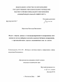 Мкртичян, Вячеслав Виталиевич. Модель защиты данных от несанкционированного копирования, основанная на методе наборных ключей и помехоустойчивом кодировании, с противодействием угрозам коалиционных атак на ключи: дис. кандидат технических наук: 05.13.19 - Методы и системы защиты информации, информационная безопасность. Ростов-на-Дону. 2009. 189 с.