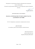 Кречетов Иван Анатольевич. Модели, алгоритмы и инструментальные средства адаптивного обучения: дис. кандидат наук: 05.13.10 - Управление в социальных и экономических системах. ФГБОУ ВО «Томский государственный университет систем управления и радиоэлектроники». 2021. 150 с.