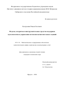 Костромин Роман Олегович. Модели, алгоритмы и инструментальные средства поддержки мультиагентного управления потоками вычислительных заданий: дис. кандидат наук: 05.13.11 - Математическое и программное обеспечение вычислительных машин, комплексов и компьютерных сетей. ФГБУН Институт динамики систем и теории управления имени В.М. Матросова Сибирского отделения Российской академии наук. 2021. 173 с.