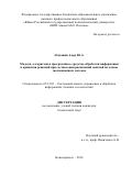 Абухания Амер Ю А. Модели, алгоритмы и программные средства обработки информации и принятия решений при составлении расписаний занятий на основе эволюционных методов: дис. кандидат наук: 05.13.01 - Системный анализ, управление и обработка информации (по отраслям). ФГБОУ ВО «Южно-Российский государственный политехнический университет (НПИ) имени М.И. Платова». 2016. 231 с.