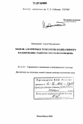 Лавлинский, Сергей Михайлович. Модели, алгоритмы и технологии индикативного планирования развития ресурсного региона: дис. доктор технических наук: 05.13.10 - Управление в социальных и экономических системах. Новосибирск. 2006. 388 с.