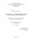 Асафова, Татьяна Генриховна. Модели архитектурно-планировочной индивидуализации квартир в массовом сегменте жилищного рынка: дис. кандидат архитектуры: 05.23.21 - Архитектура зданий и сооружений. Творческие концепции архитектурной деятельности. Москва. 2010. 196 с.