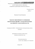 Великанова, Татьяна Валерьевна. Модели эффективного размещения объектов обращения с отходами в регионе: на примере Самарской области: дис. кандидат наук: 08.00.13 - Математические и инструментальные методы экономики. Самара. 2015. 154 с.