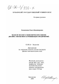 Евдокимова, Ольга Владимировна. Модели эколого-экономических оценок дизайна зон вблизи загрязняющих предприятий: дис. кандидат физико-математических наук: 03.00.16 - Экология. Краснодар. 2000. 110 с.