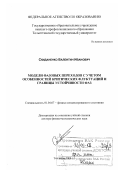 Скиданенко, Валентин Иванович. Модели фазовых переходов с учетом особенностей критических флуктуаций и границы устойчивости фаз: дис. доктор физико-математических наук: 01.04.07 - Физика конденсированного состояния. Тольятти. 2006. 273 с.