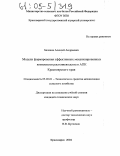 Беляков, Алексей Андреевич. Модели формирования эффективных механизированных комплексов растениеводства в АПК Красноярского края: дис. кандидат технических наук: 05.20.01 - Технологии и средства механизации сельского хозяйства. Красноярск. 2004. 244 с.