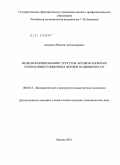 Акимкин, Никита Александрович. Модели формирования структуры активов закрытых паевых инвестиционных фондов недвижимости: дис. кандидат экономических наук: 08.00.13 - Математические и инструментальные методы экономики. Москва. 2010. 150 с.