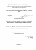 Мишин, Денис Вячеславович. Модели и алгоритмы административного управления корпоративной распределенной информационно-вычислительной средой АСУ: дис. кандидат технических наук: 05.13.06 - Автоматизация и управление технологическими процессами и производствами (по отраслям). Владимир. 2013. 154 с.