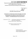 Лебедева, Марина Ивановна. Модели и алгоритмы автоматизации системы взрывопожарозащиты технологического процесса первичной переработки нефти: дис. кандидат наук: 05.13.06 - Автоматизация и управление технологическими процессами и производствами (по отраслям). Москва. 2015. 193 с.