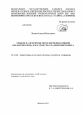 Волков, Алексей Витальевич. Модели и алгоритмы безмультипликативной обработки сигналов в средствах радиомониторинга: дис. кандидат технических наук: 05.12.04 - Радиотехника, в том числе системы и устройства телевидения. Воронеж. 2013. 166 с.