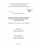 Афанасьев, Вадим Владимирович. Модели и алгоритмы децентрализованной реструктуризации мультибазы данных с глобальной схемой: дис. кандидат наук: 05.13.17 - Теоретические основы информатики. Орел. 2014. 146 с.